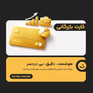 کارت بازرگانی