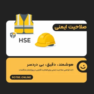 ایمنی اداره کار