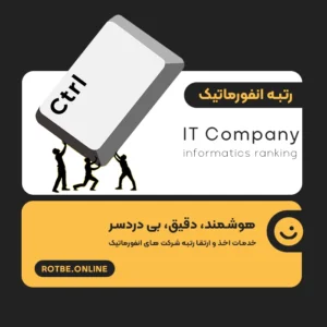 رتبه انفورماتیک